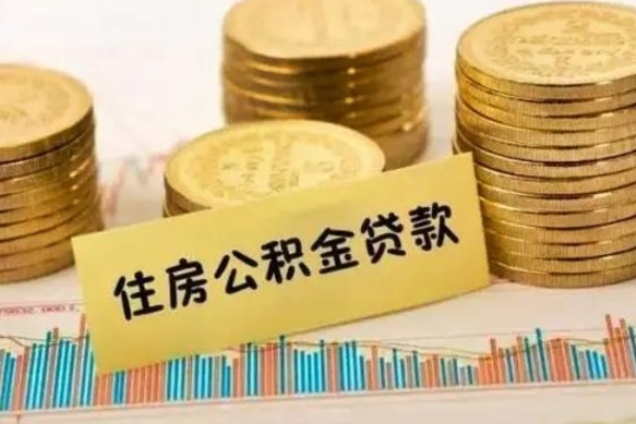 吴忠在职可以领取住房公积金吗（在职人员能不能提取住房公积金）